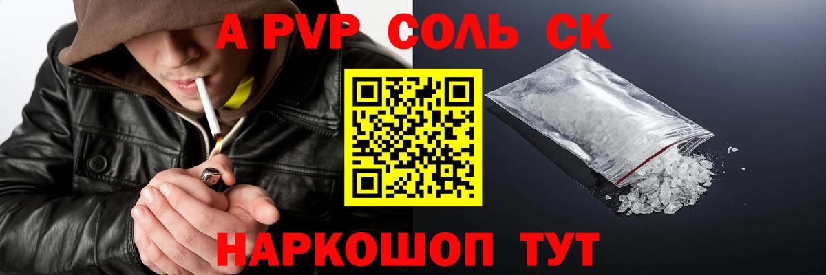 наркотики  A PVP  Вход с VPN  Alpha-PVP СК КРИС  Солнечногорск 