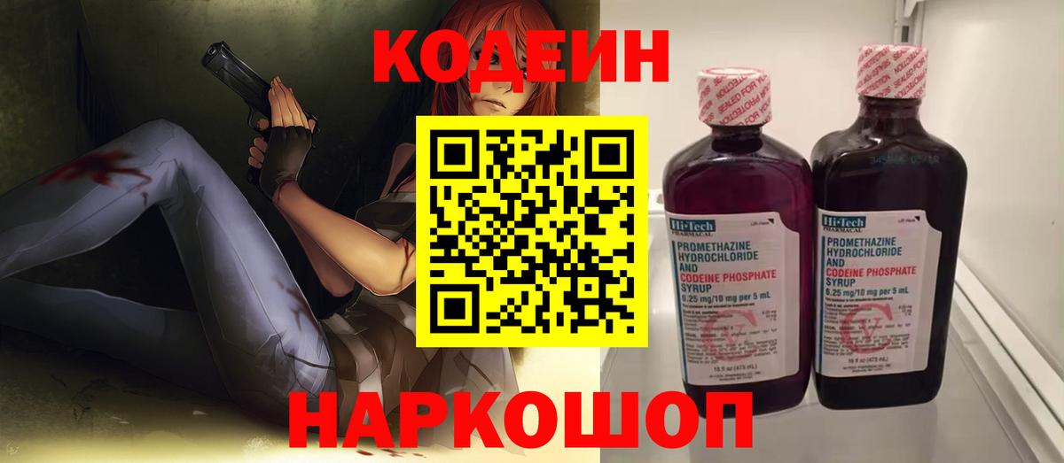 Codein Purple Drank Солнечногорск