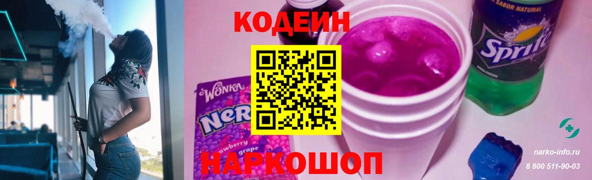 Codein Purple Drank  Вход с VPN  Codein Purple Drank  Солнечногорск 