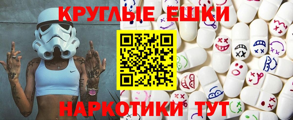 Экстази круглые Солнечногорск